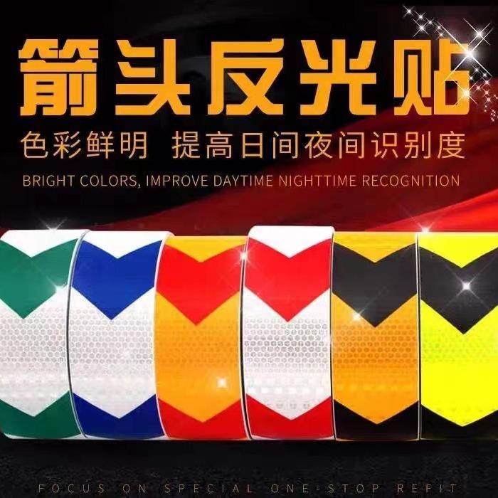 鑫亮路PVC箭头晶格反光贴 夜间高亮车身导向标 全国包邮