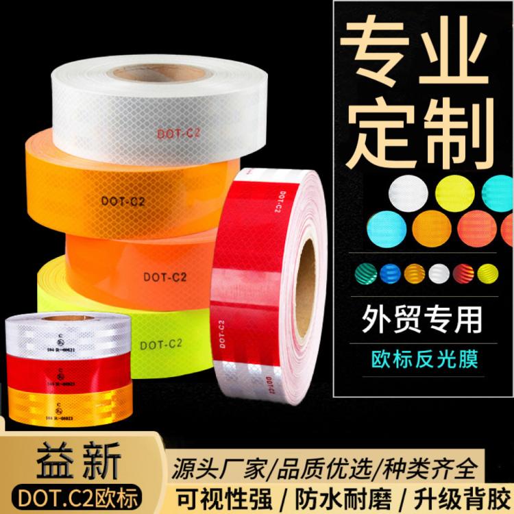 货车年检红白反光膜夜间防撞反光警示交通安全DOT—C2车身反光贴