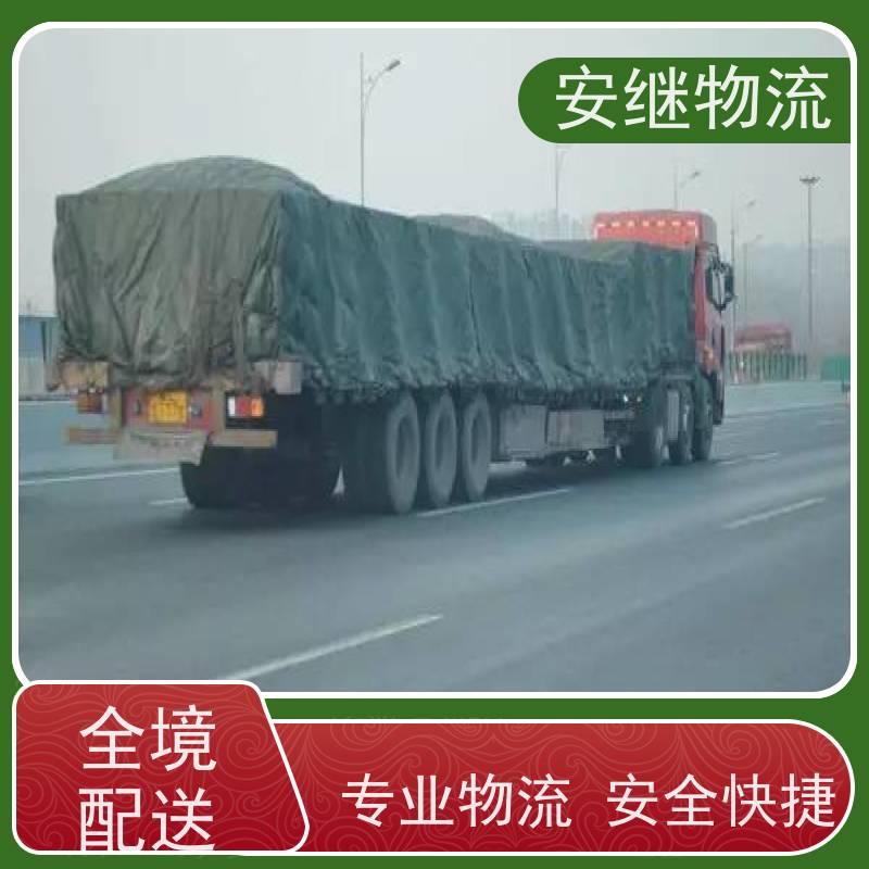 绍兴安继 柯桥到汉中物流公司 货运快运 直达专线 零担整车 安全快捷