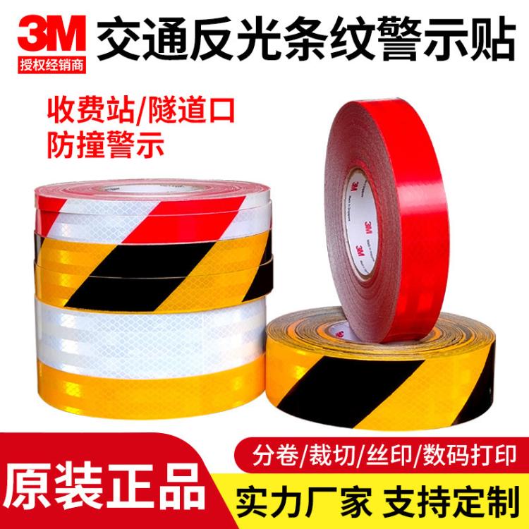 黄黑斜纹红白条纹警示桩反光膜反光贴纸电线杆交通标识尺寸分切