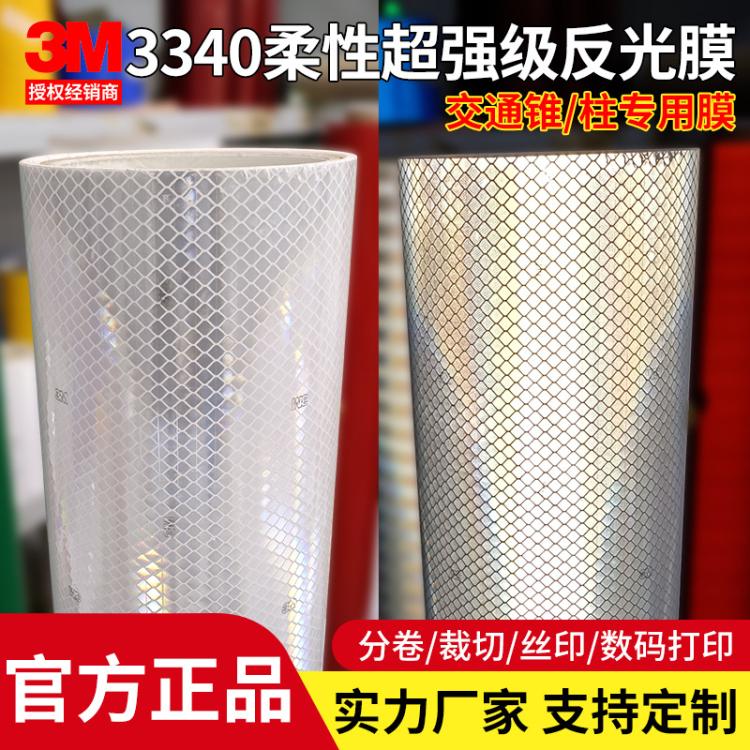 3340交通锥柔性反光膜3310一级四类交通柱路锥交通设施出口品质