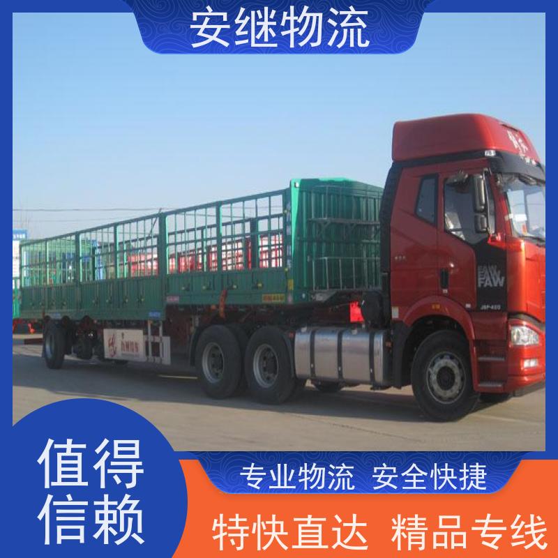 绍兴安继 柯桥到吉林物流公司 货运快运 直达专线 零担整车 安全快捷