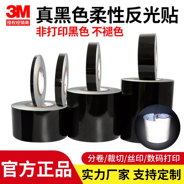 黑色反光万能贴长型方形圆形反光黑膜车贴diy礼品批发来图来样