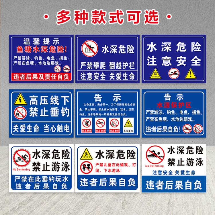 铝板禁止游泳标志牌池塘鱼塘水库请勿靠近提示牌水深危险警示牌
