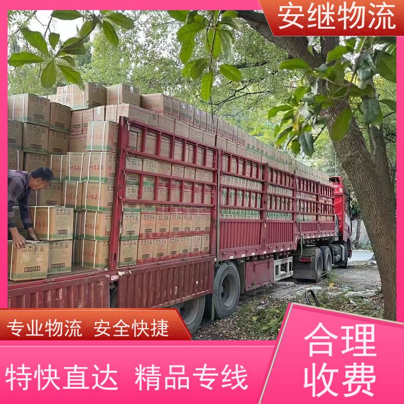 绍兴安继 柯桥到通化物流公司 货运快运 直达专线 零担整车 安全快捷