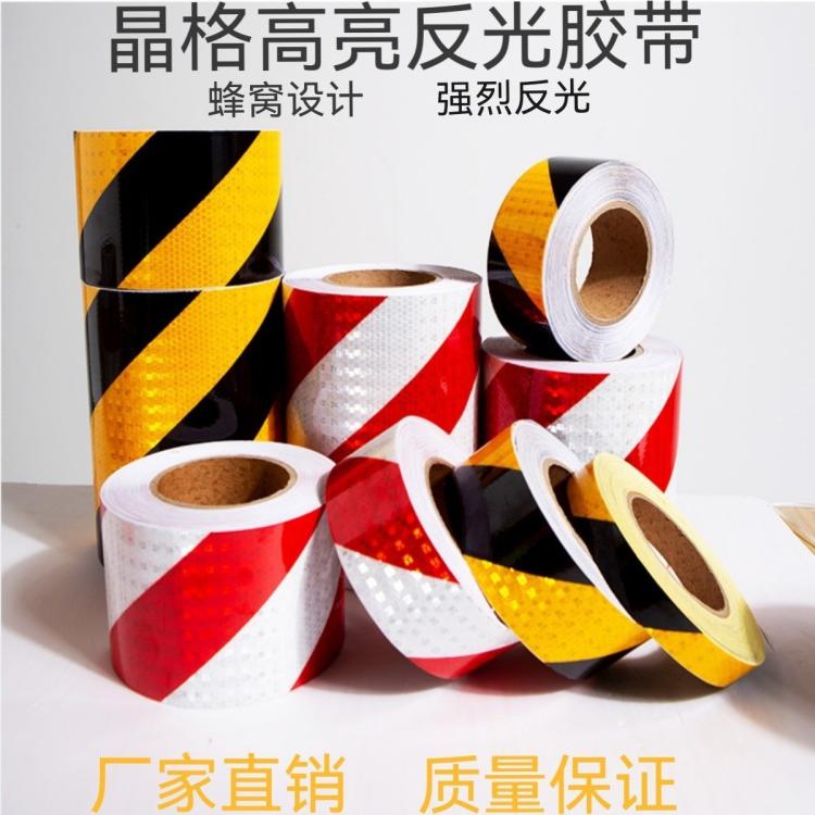 定制晶格黄黑反光胶带红白斜纹反光条晶彩格反光膜反光贴警示胶带
