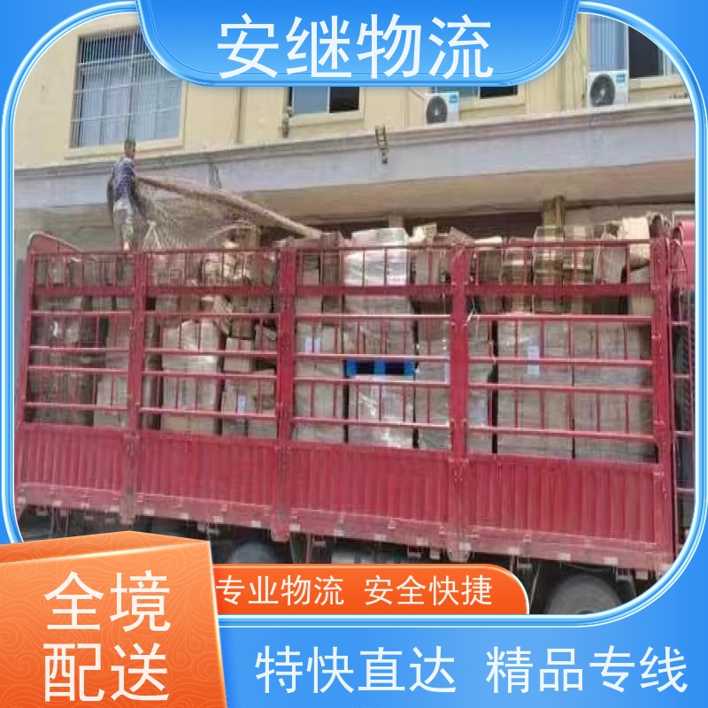 绍兴安继 柯桥到乐山物流公司 货运快运 直达专线 零担整车 安全快捷