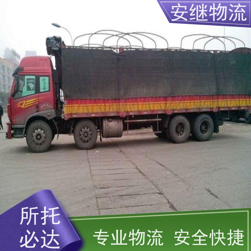 绍兴安继 柯桥到朝阳物流公司 货运快运 直达专线 门对门一站式运输