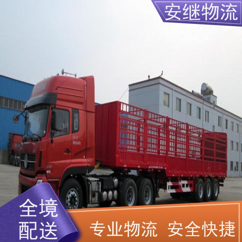 绍兴安继 柯桥到宜宾物流公司 货运快运 直达专线 零担整车 安全快捷