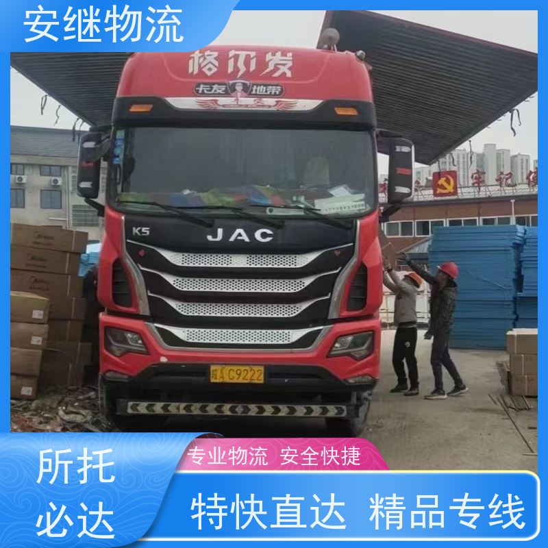 绍兴安继 柯桥到本溪物流公司 货运快运 直达专线 零担整车 安全快捷