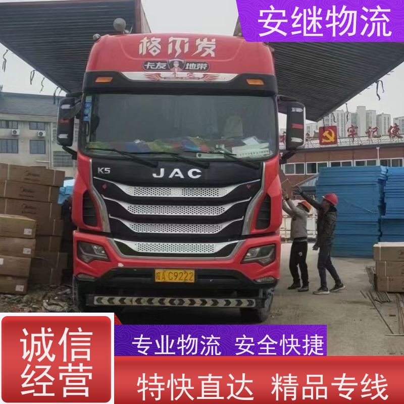 绍兴安继 柯桥到北票物流公司 货运快运 直达专线 门对门一站式运输