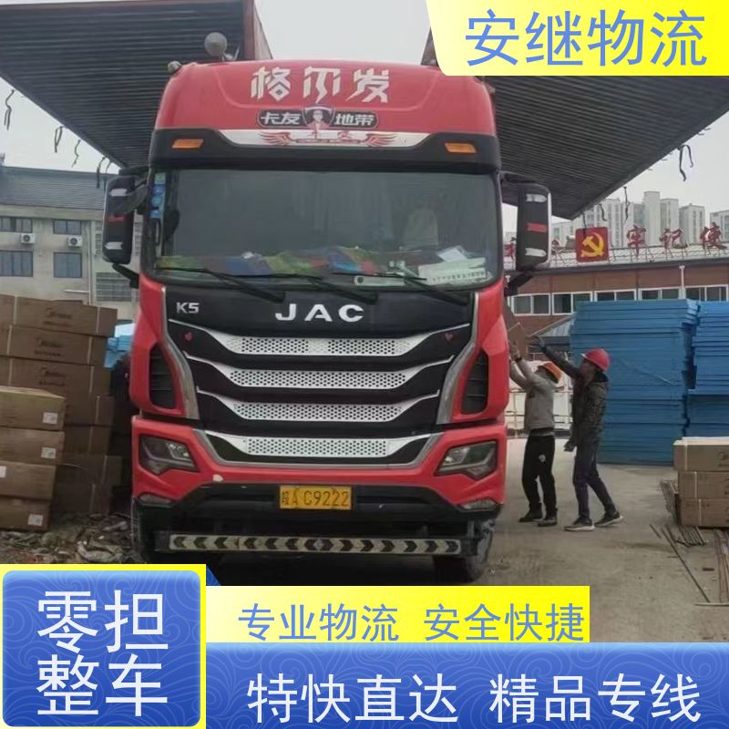 绍兴安继 柯桥到梅河口物流公司 货运快运 直达专线 零担整车 安全快捷