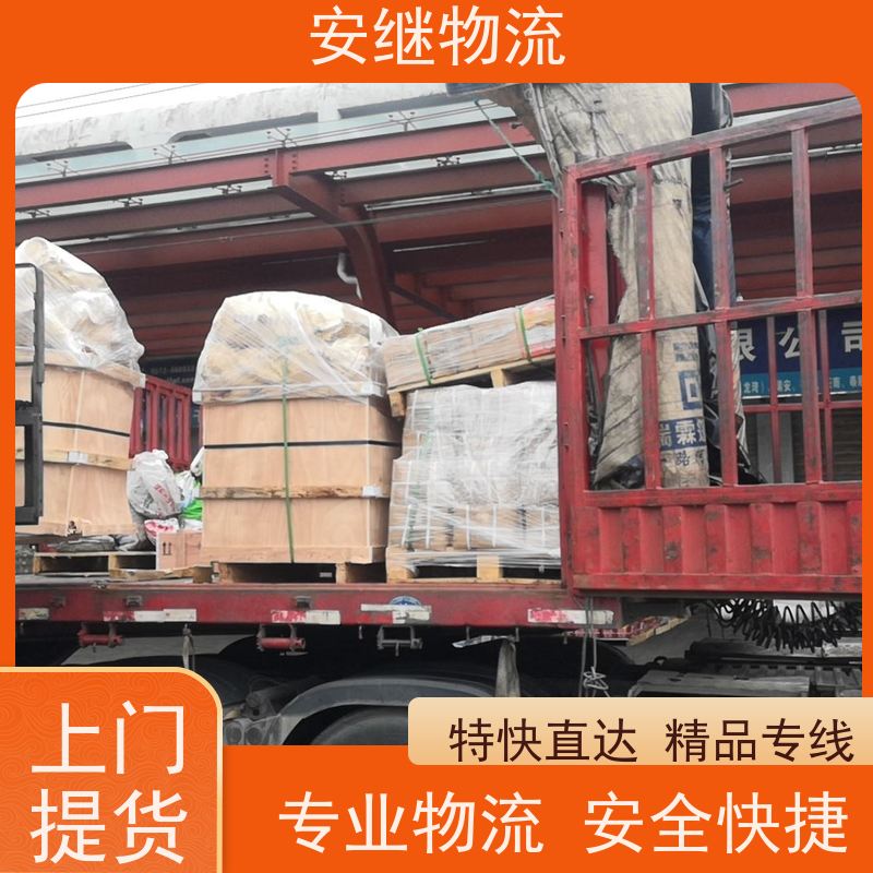 绍兴安继 柯桥到鞍山物流公司 货运快运 直达专线 门对门一站式运输