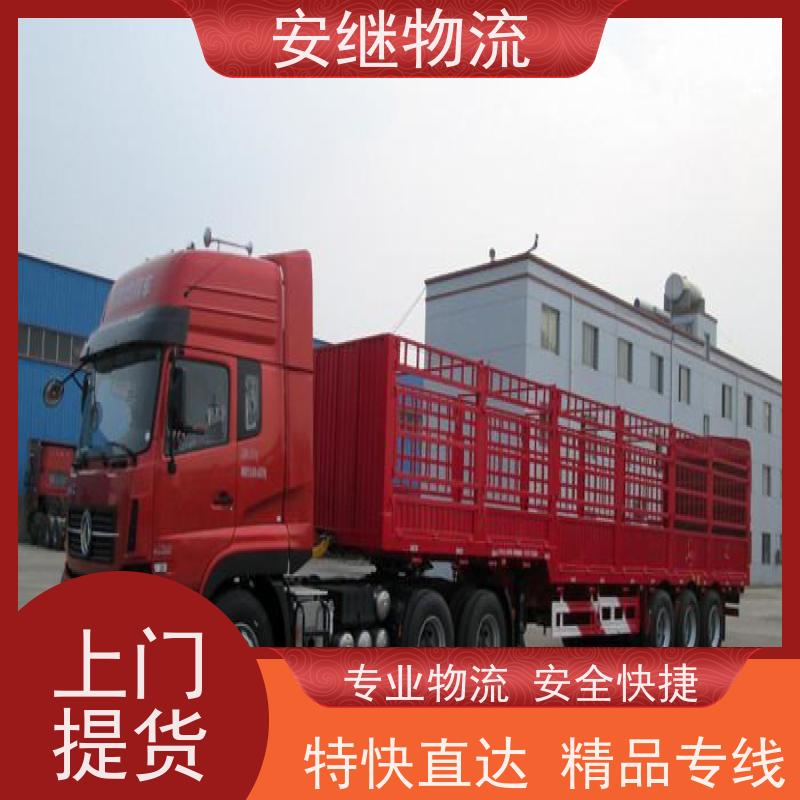 绍兴安继 柯桥到铁岭物流公司 货运快运 直达专线 零担整车 安全快捷