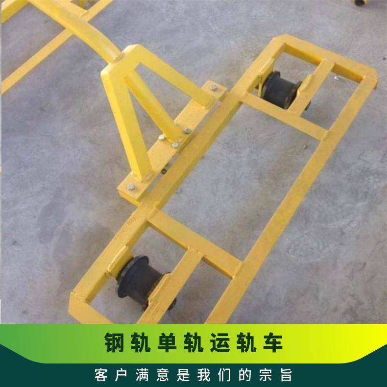矿山机械专用DGC-I型单轨车 高效吊轨车 工作效率高