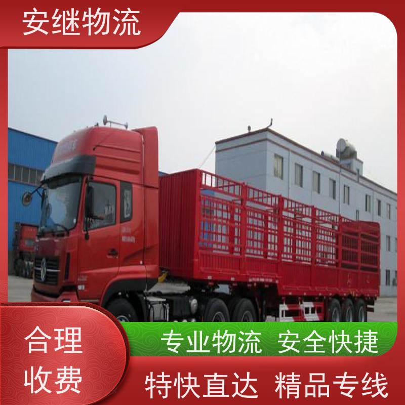绍兴安继 柯桥到阜新物流公司 货运快运 直达专线 门对门一站式运输
