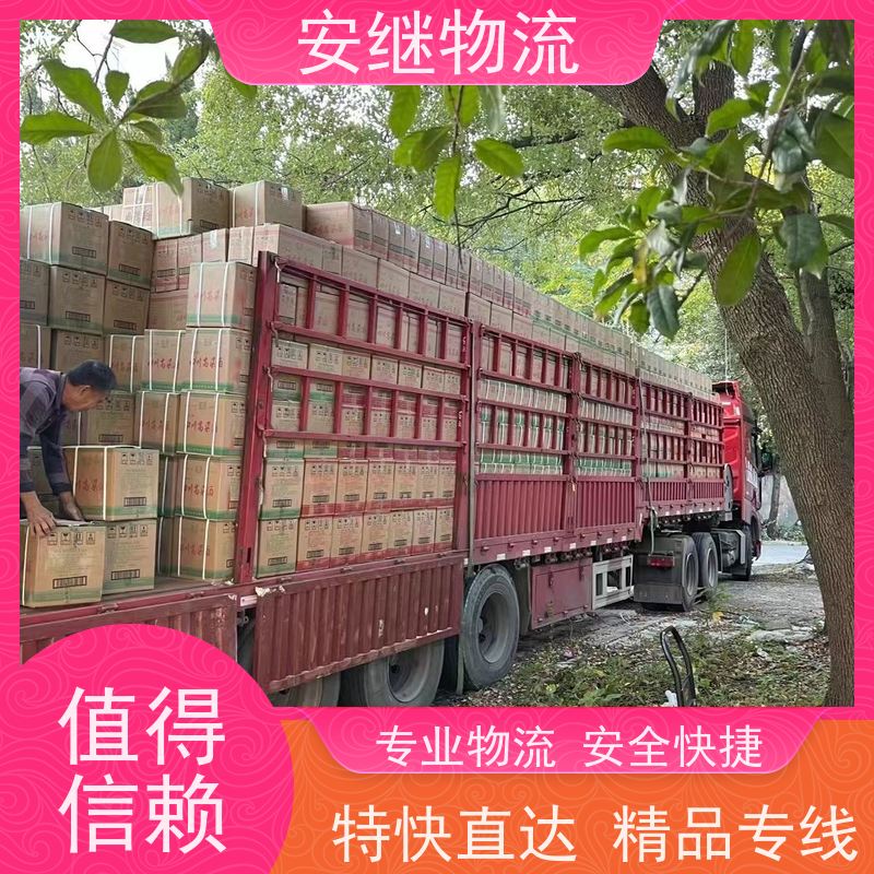 绍兴安继 柯桥到毕节物流公司 货运快运 直达专线 门对门一站式运输
