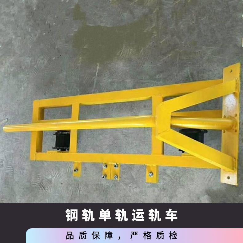 盛诺 单排轮 钢轨运输小车 单轨车DGC-I型 工作效率 性能稳定