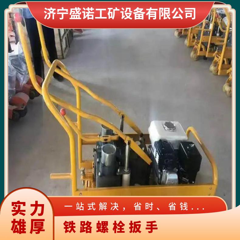 盛诺双头螺栓扳手NLB-600 矿用钢轨紧固机 规格齐全 性能稳定