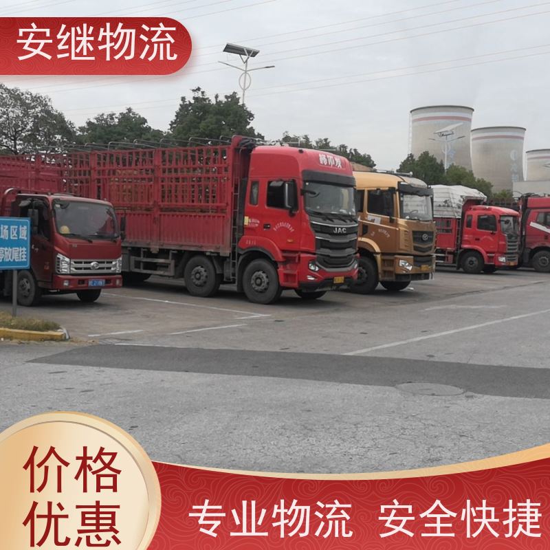 绍兴安继 柯桥到辽阳物流公司 货运快运 直达专线 零担整车 安全快捷