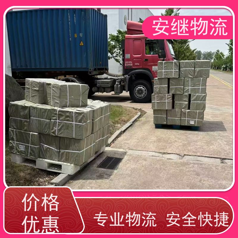 绍兴安继 柯桥到白城物流公司 货运快运 直达专线 零担整车 安全快捷
