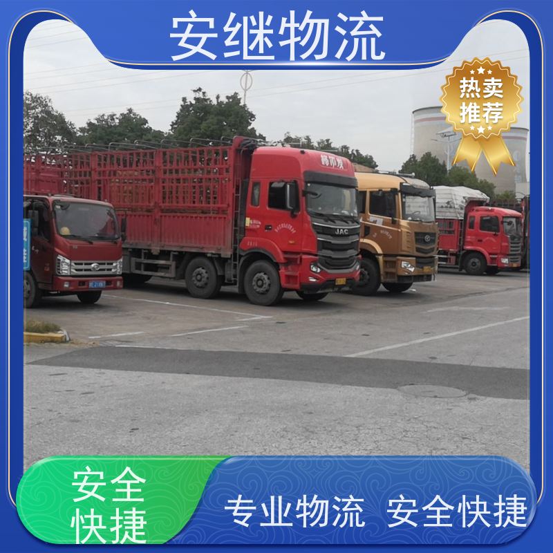 浙江安继 绍兴到天水物流公司 零担整车 特快托运 门对门服务