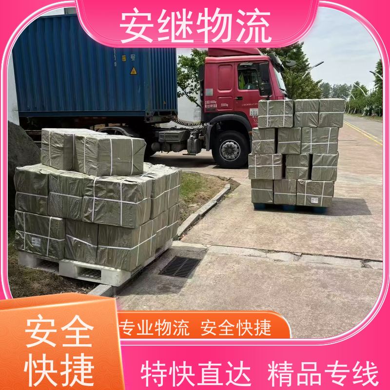 绍兴安继 柯桥到白城物流公司 货运快运 直达专线 门对门一站式运输