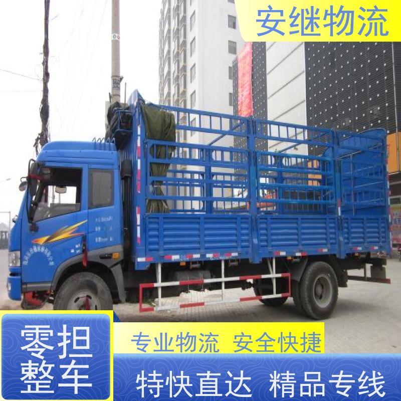 绍兴安继 柯桥到延边物流公司 精品专线 特快运输 零担整车 安全快捷