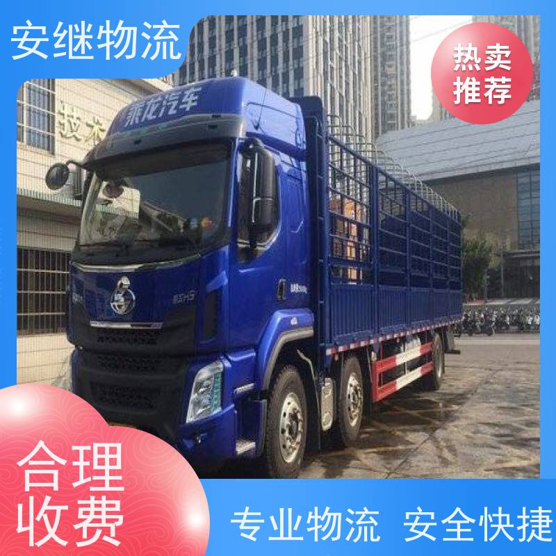 绍兴安继 柯桥到丹东物流公司 精品专线 特快运输 零担整车 安全快捷