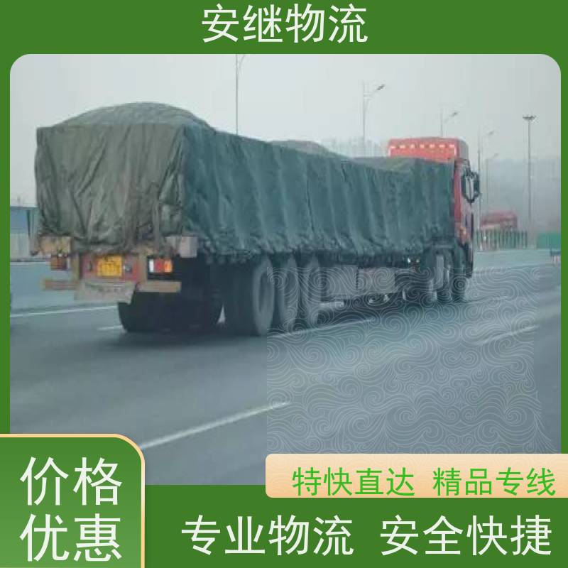 绍兴安继 柯桥到集安物流公司 精品专线 特快运输 零担整车 安全快捷