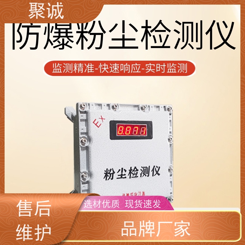 粉尘含量检测仪 YS-FBTSP防爆粉尘仪 使用效率高 聚诚定制