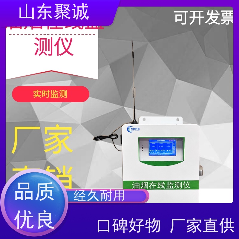 便携式快速油烟检测仪 数据远传 颗粒物非甲烷总烃监测仪