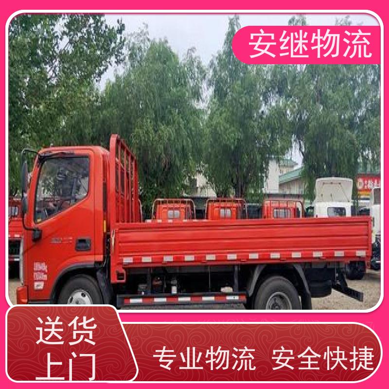 绍兴安继 柯桥到鞍山物流公司 精品专线 特快运输 零担整车 安全快捷