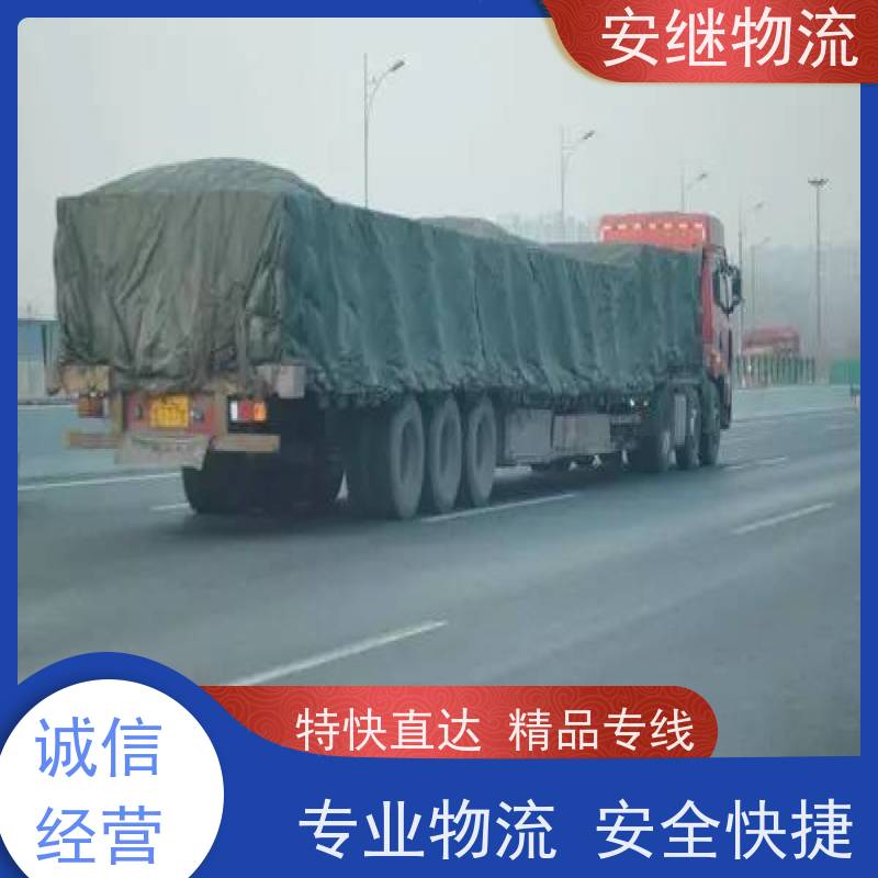 绍兴安继 柯桥到朝阳物流公司 精品专线 特快运输 零担整车 安全快捷