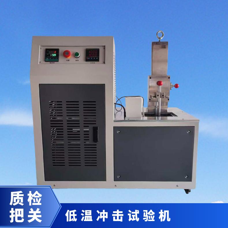 快速检测塑料低温冲击脆化温度测定仪 -70℃深冷环境