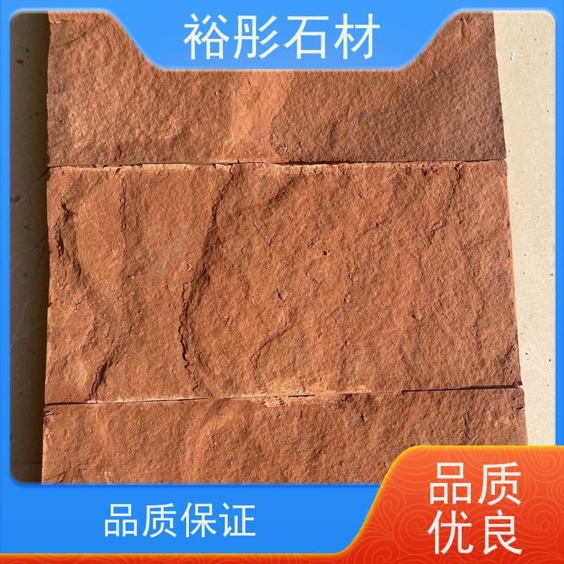 裕彤石材 高级红砂岩 发货速度快 保质保量 荒料