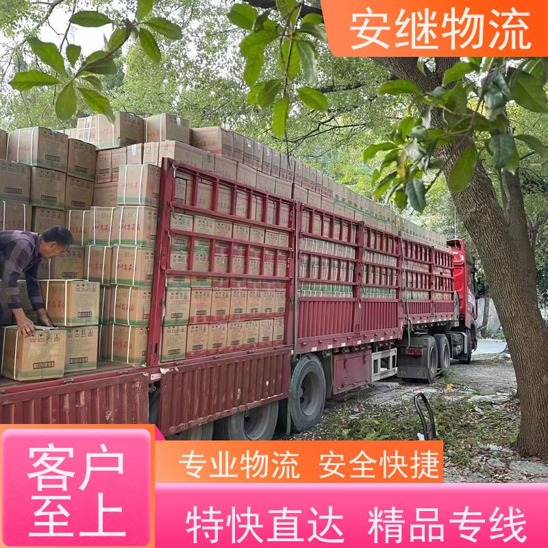 绍兴安继 柯桥到清镇物流公司 精品专线 特快运输 零担整车 安全快捷