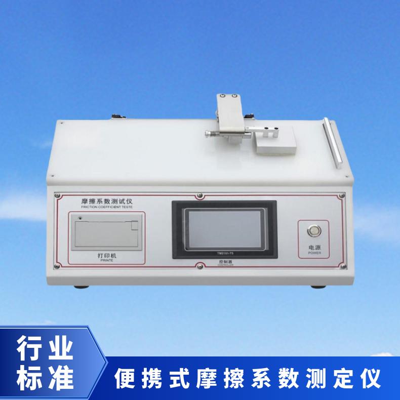 希欧 XU8670 铝箔复合膜动态摩擦系数测定仪 5N测力