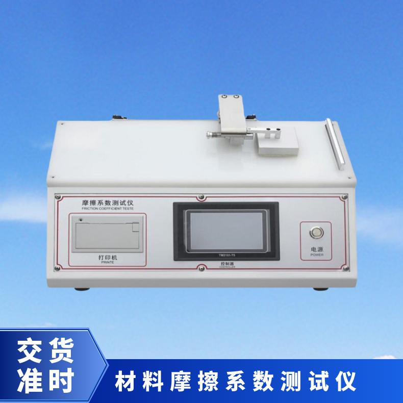 斜面摩擦系数测定仪XU8670 纸张纸板塑料薄膜薄片输送带用 希欧