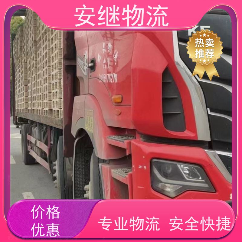 绍兴安继 柯桥到凌源物流公司 精品专线 特快运输 零担整车 安全快捷