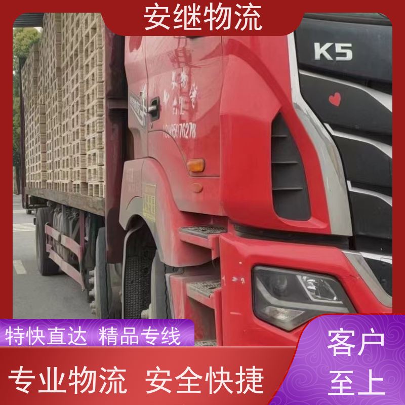 绍兴安继 柯桥到毕节物流公司 精品专线 特快运输 零担整车 安全快捷