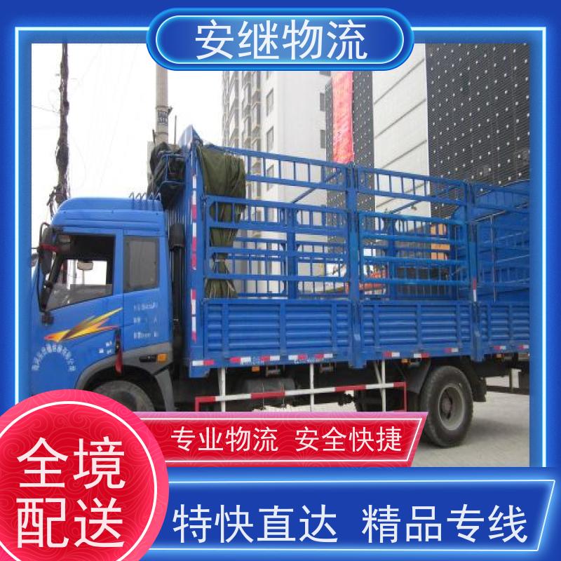 绍兴安继 柯桥到凌海物流公司 精品专线 特快运输 零担整车 安全快捷