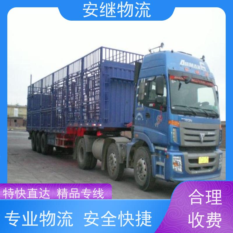 绍兴安继 柯桥到辽源物流公司 精品专线 特快运输 零担整车 安全快捷