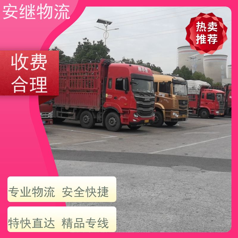 绍兴安继 柯桥到乐山物流公司 精品专线 特快运输 零担整车 安全快捷