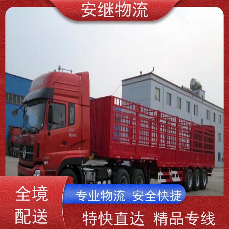 绍兴安继 柯桥到锦州物流公司 精品专线 特快运输 零担整车 安全快捷