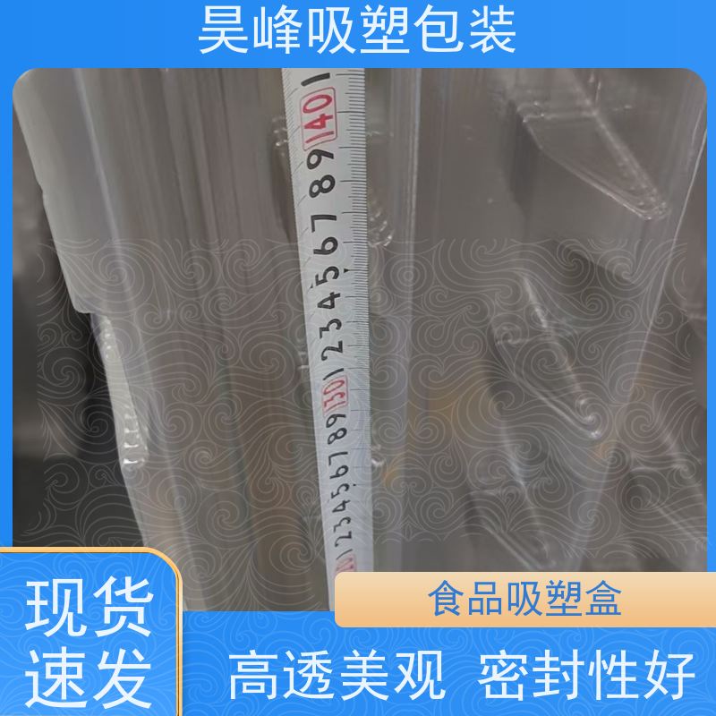 昊峰 化妆品吸塑包装 质地柔软 韧性强 长期供应 货源充足