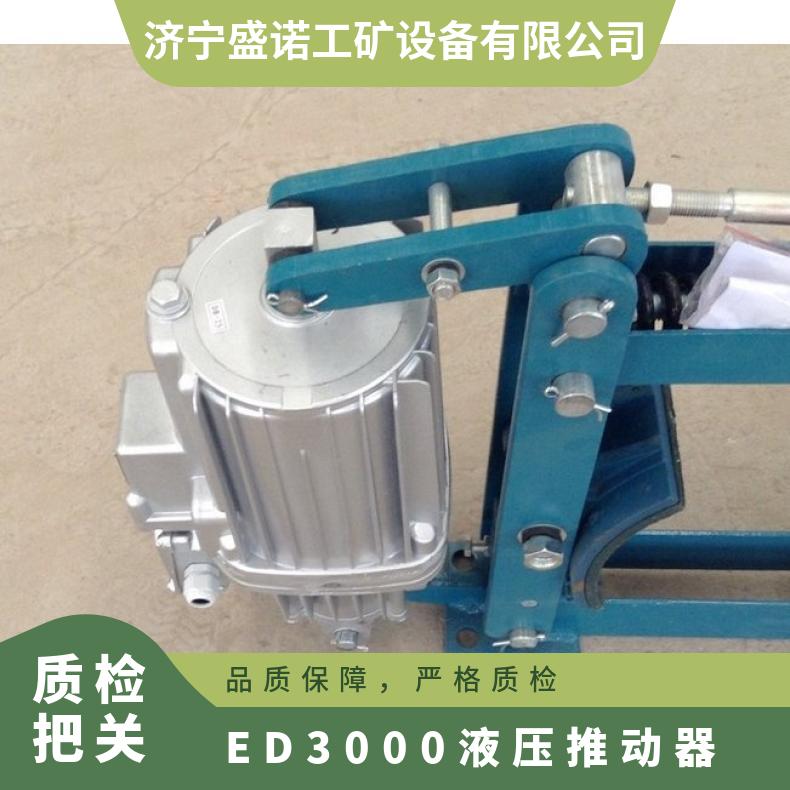 YT1电力液压推动器液压推动器ED23/5.ED30/5.ED50/6.ED80/6铝合