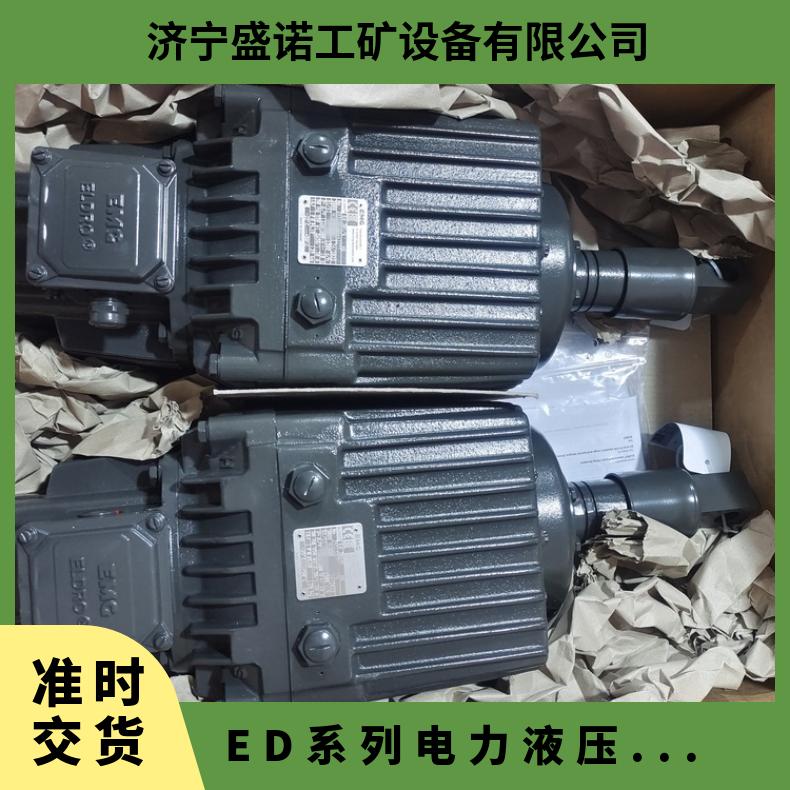 ED1250-80 (YTD1250-80)电力液压推动器 规格齐全 操作简单
