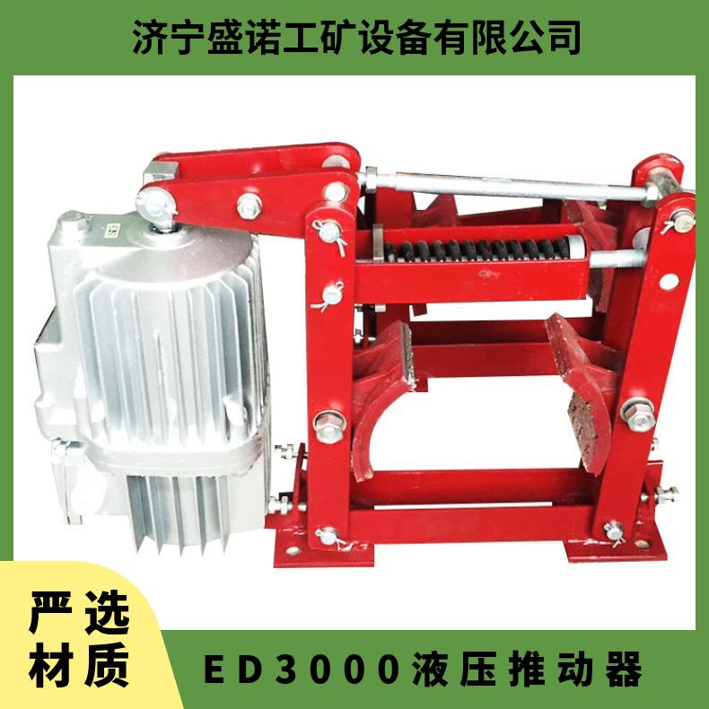 制动器电机液压推动器ED23/5.ED30/5.ED50/6.ED80/6煤矿井下用全