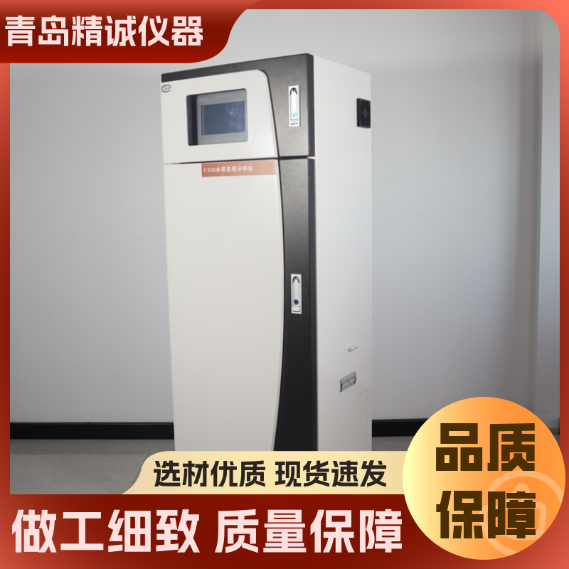 在线水质分析仪 实时监测溶解氧/ORP/电导率 支持物联网远程传输